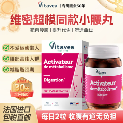 vitavea小富婆平小腹瘦肚子燃片