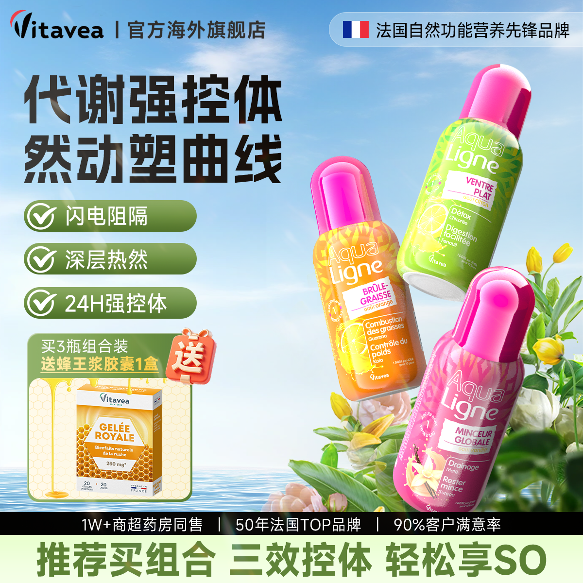 Vitavea法国魔力瓶纤体饮提代谢