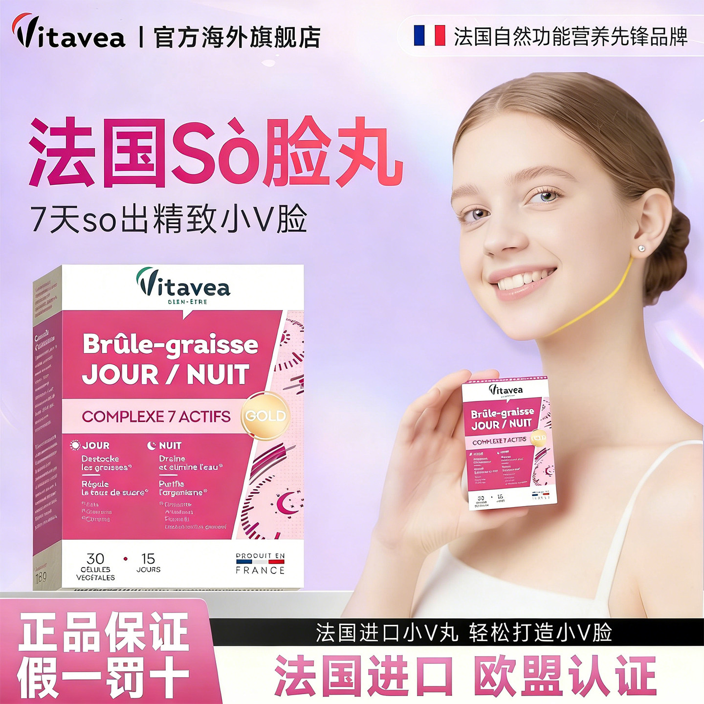 法国进口vitavea小V脸丸脸部下颌线管理白加黑日夜高然轻体胶囊