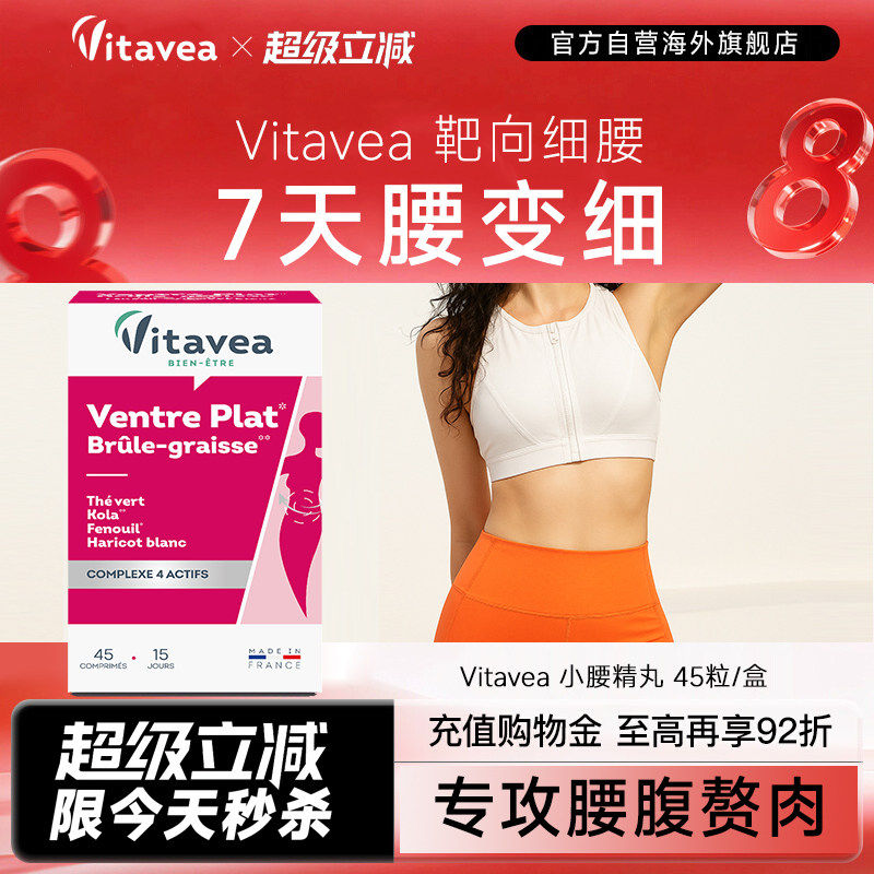 法国Vitavea小腹婆白芸豆阻断片
