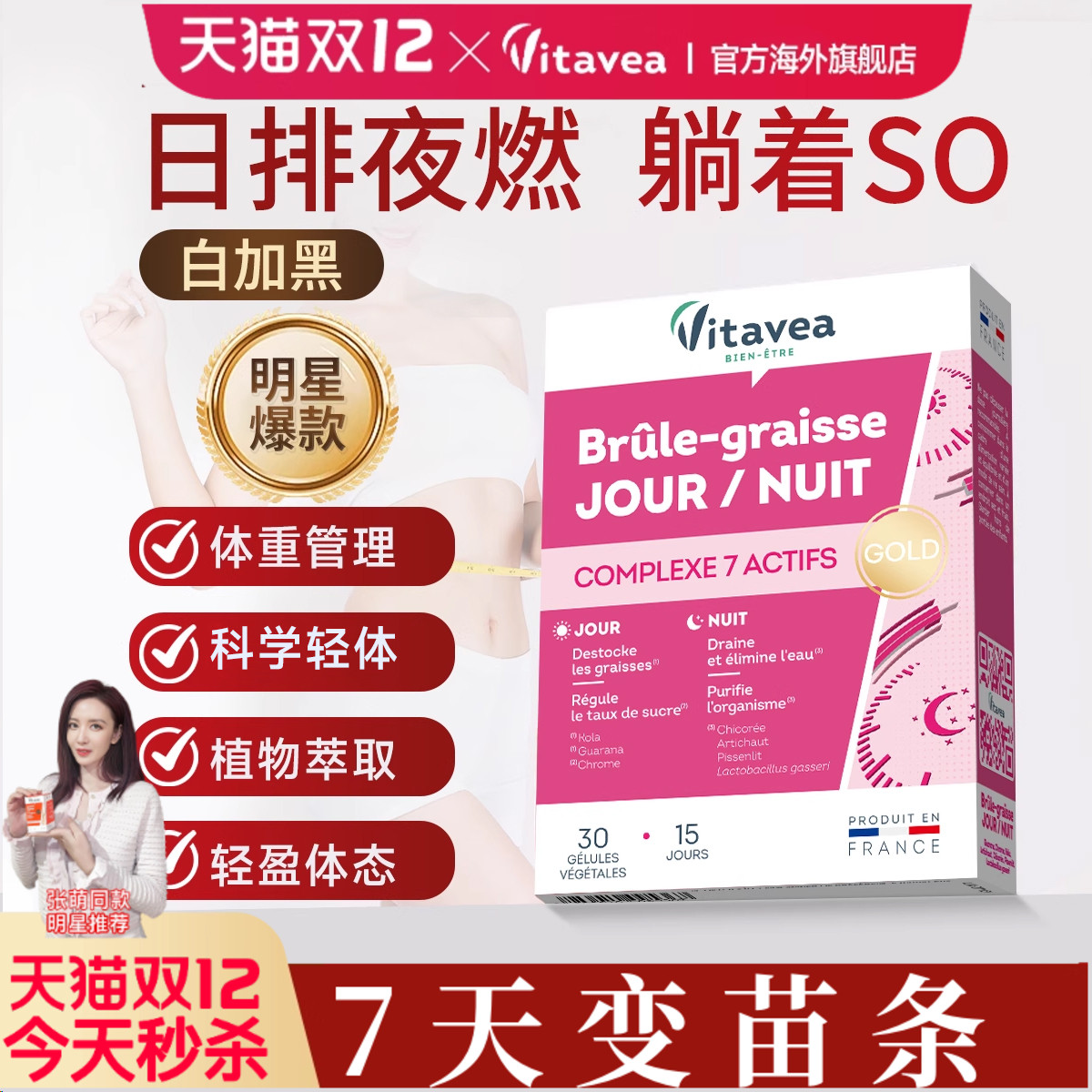 vitavea白加黑燃胶囊官方旗舰店