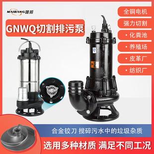 污水泵家用抽粪泥浆排污泵抽水泵化粪池沼气潜水切割泵 污水切割式