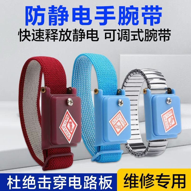 电子厂多款防静电手环图片