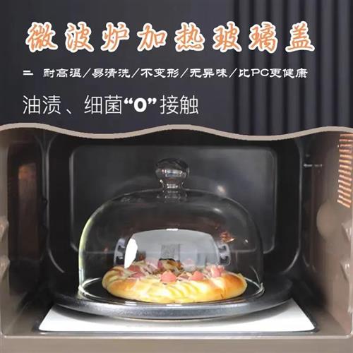 微波炉加热盖玻璃专用家用防溅防油热菜盖耐高温甜品展示罩保鲜罩