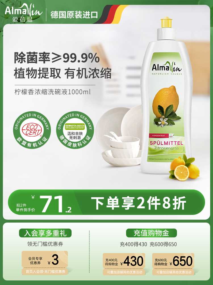 AlmaWin爱蓓温德国进口有机超浓缩洗碗液除菌易清洗不伤手洗洁精