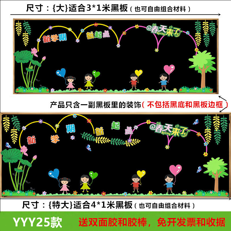 黑板报立体装饰小学班级文化墙布置幼儿园墙面教室边框贴画包邮图片