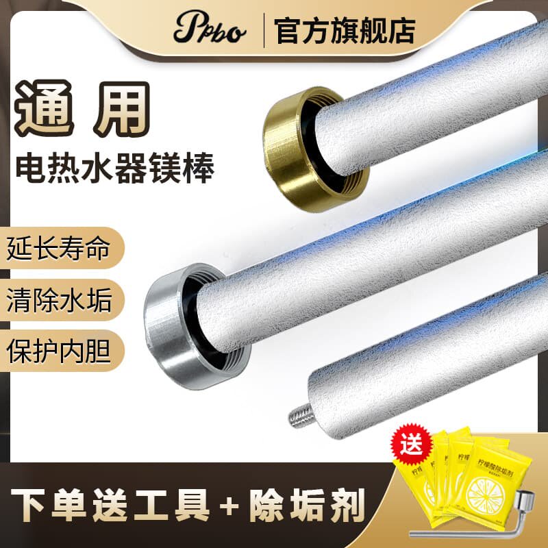 通用镁棒电热水器适用40/50/60/80L新飞欧派排污阳极铸造镁棒配件