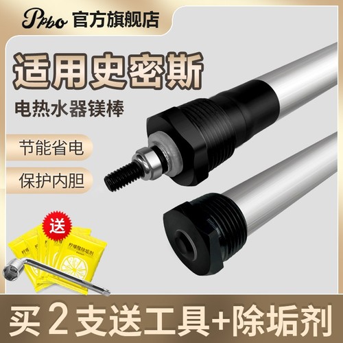 适用史密斯热水器镁棒