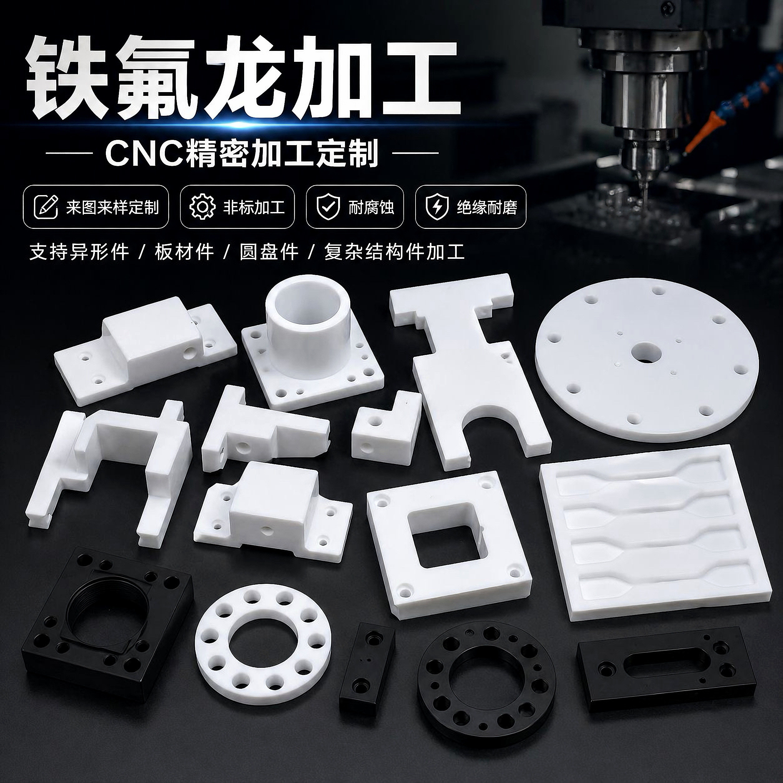 铁氟龙耐磨耐腐零件垫片定制加工