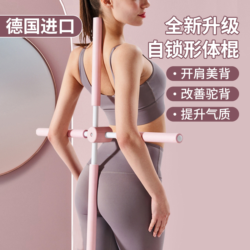 德国瑜伽形体棍开肩美背神器十字架矫正驼背站姿美背体型训练器材