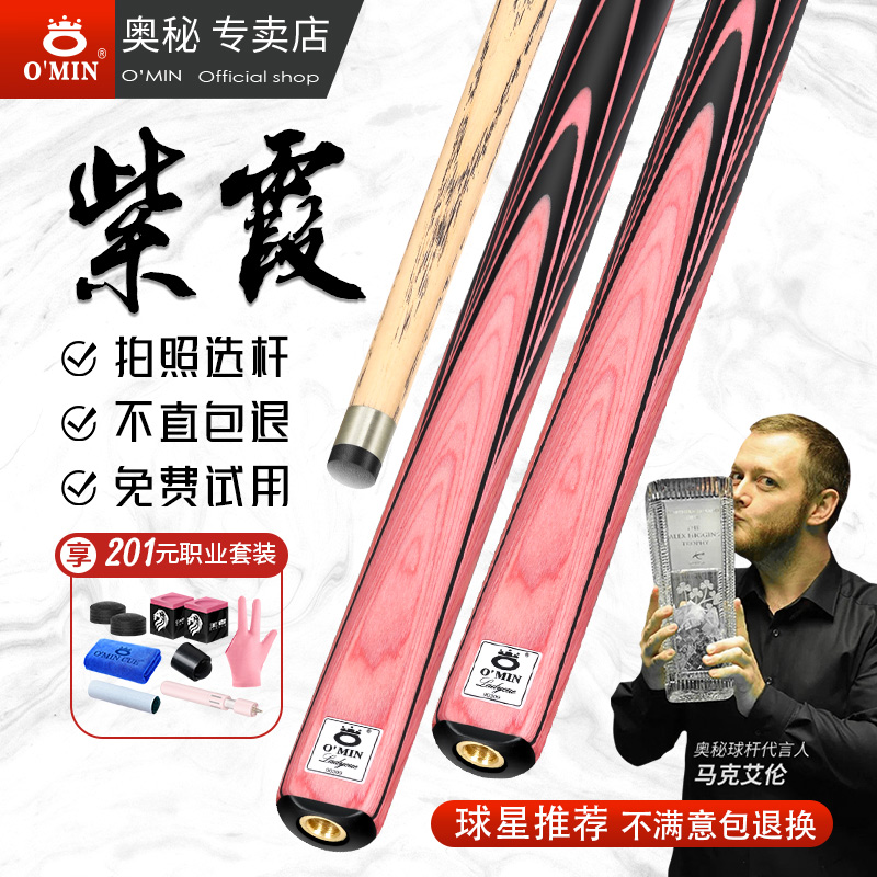 奥秘紫霞粉色情侣台球杆