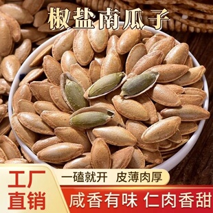 【买30送30】椒盐南瓜子 粒大饱满 清脆易磕 香脆可口 独立小包装