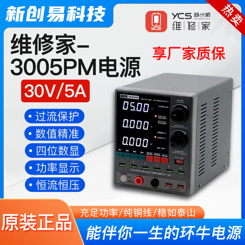 杨长顺维修家3005PM电源表升级版 直流稳压电源电流表 数显恒压