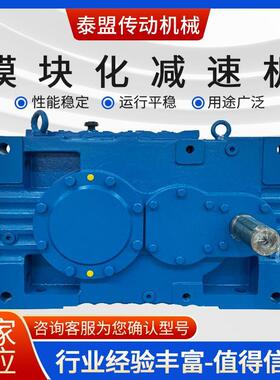 厂家供应模块化齿轮箱减速机HBMC系列齿轮箱