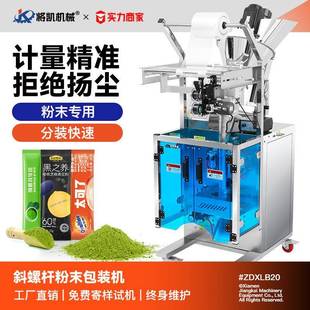 全自动粉末粉剂包装 机计量中药粉奶粉调料粉咖啡粉冲剂粉斜直螺杆