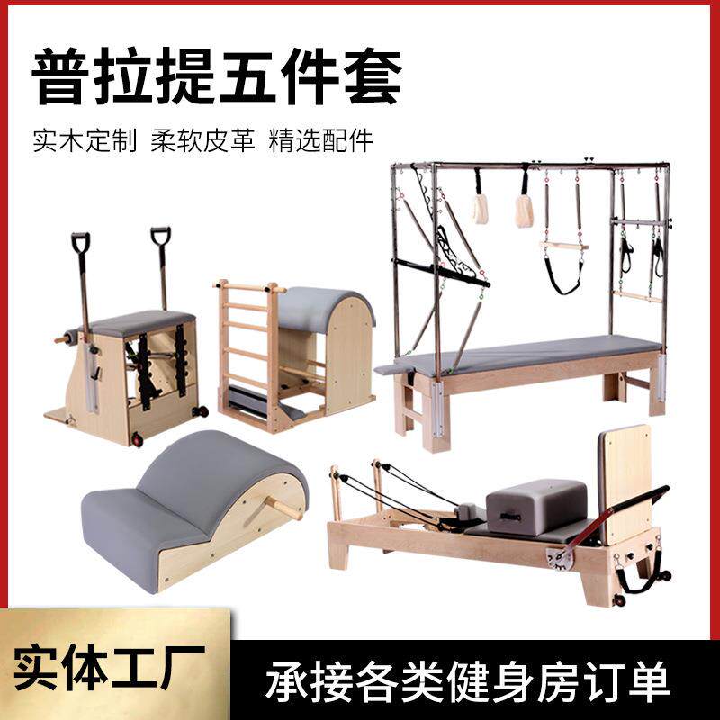 白枫木普拉提五件套Reformer核心床梯桶稳踏椅脊柱矫正器空中飞人