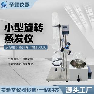 301旋转蒸发仪 西安蒸馏设备小型实验室3L旋转蒸发仪RE