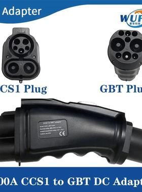 CCS1转gbt直流转换头新能源汽车充电转接头欧转国快速充电转换器