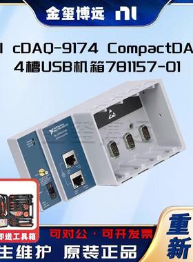 cDAQ-9174CompactDAQ4槽USB机箱781157-01