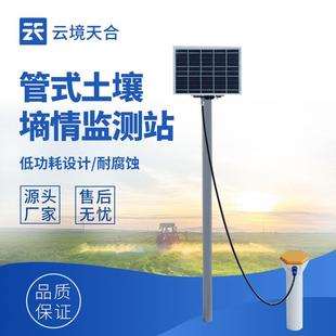 土壤墒情自动监测站土壤水分温湿度监测系统 土壤墒情监测系统管式
