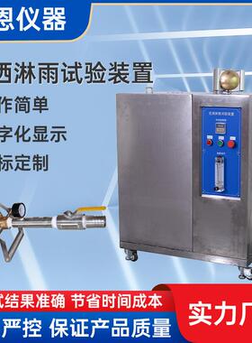花洒喷头淋雨试验装置IPX4花洒试验装置手持式防淋水装置防水测试