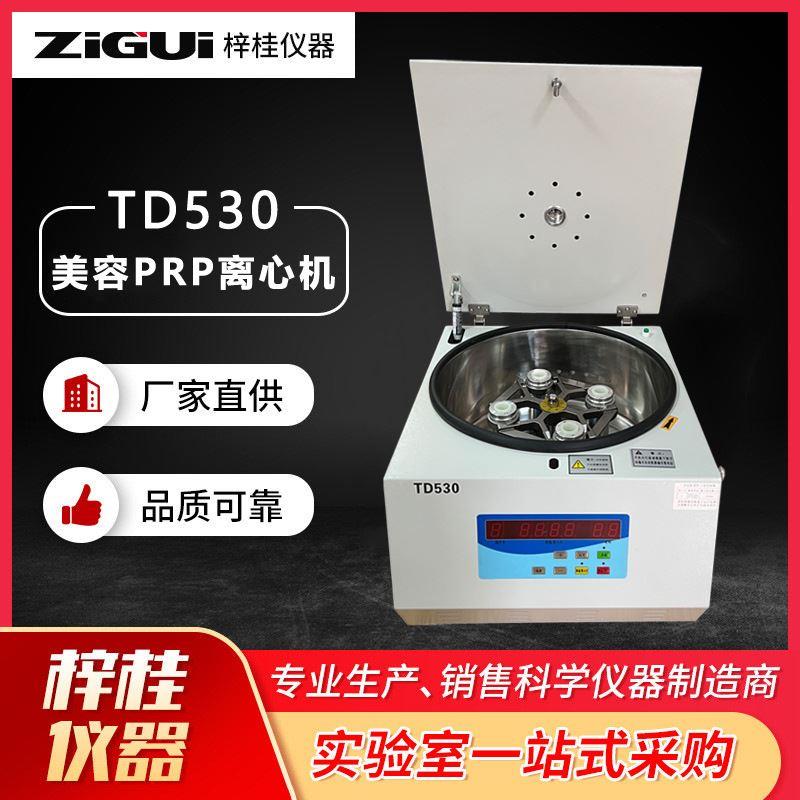 TD530美容PRP牙科CGF离心机脂肪分离50ml/20ml/10ml注射器管套