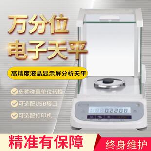 高精度0.1mg电子分析天平实验室万分之一电子天平