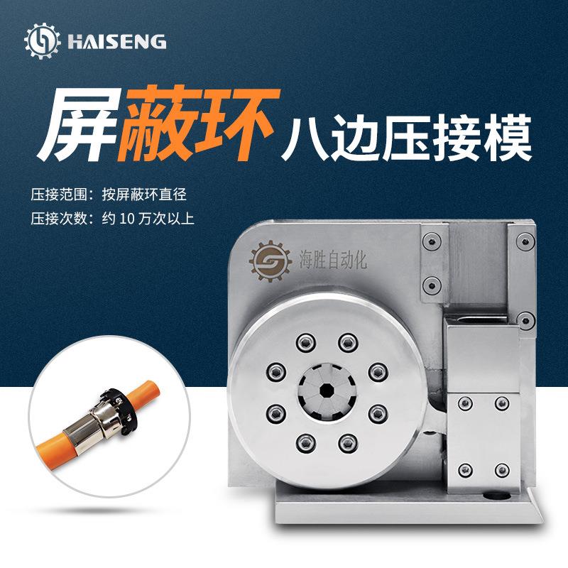 海胜MX8B四点压接模新能源汽车线束充电桩电线电缆端子机压接模