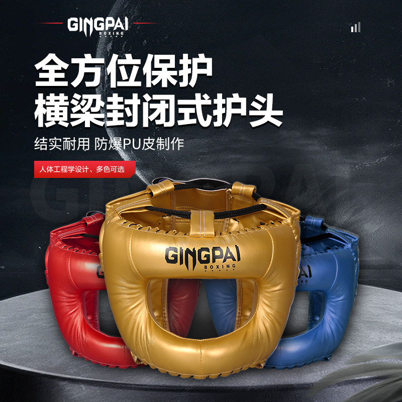 护头横梁封闭式职业拳击格斗头盔全包围专业散打搏击散打训练护具