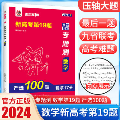 2024新高考数学第19题严选100题新题型高考压轴题九省联考新题型必刷题高三一二轮复习数学最后一道大题强化训练高考冲刺模拟试卷