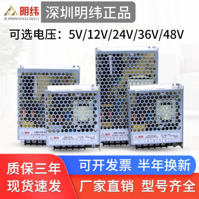 明纬LRS-50W150W350W35-24V2A变压器220转DC5伏直流开关电源12v48