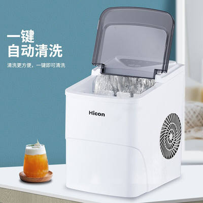 惠康制冰机家用小型学生宿舍HZB-16AL迷你商用15kg奶茶店圆冰块机