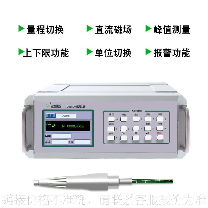 天恒台式高斯计TD8650特斯拉计3T磁力计场强计磁场检测磁通密度仪 五金/工具 其它仪表仪器 原图主图