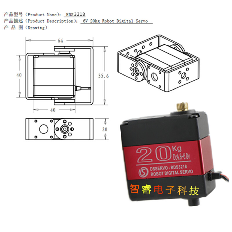 RDS218机器人专用180/270度旋转舵机双轴数字数码舵机20kg大扭力