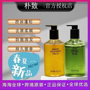 PUR朴致去屑止痒洗发水控油蓬松无硅油柔顺洗发露官方正品旗舰店