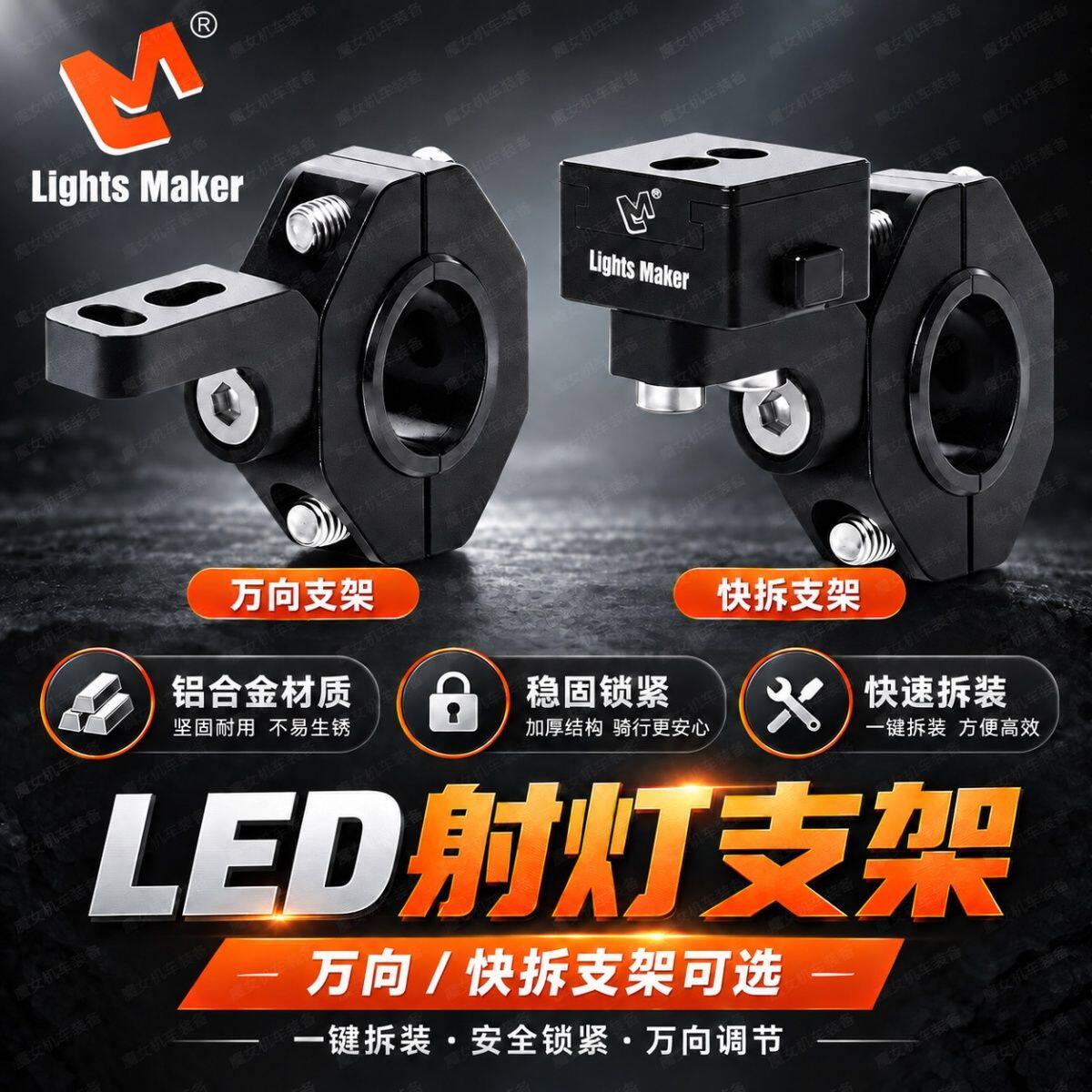 历明摩托车射灯万向快拆支架电动车LED灯万向护杠改装通用底座