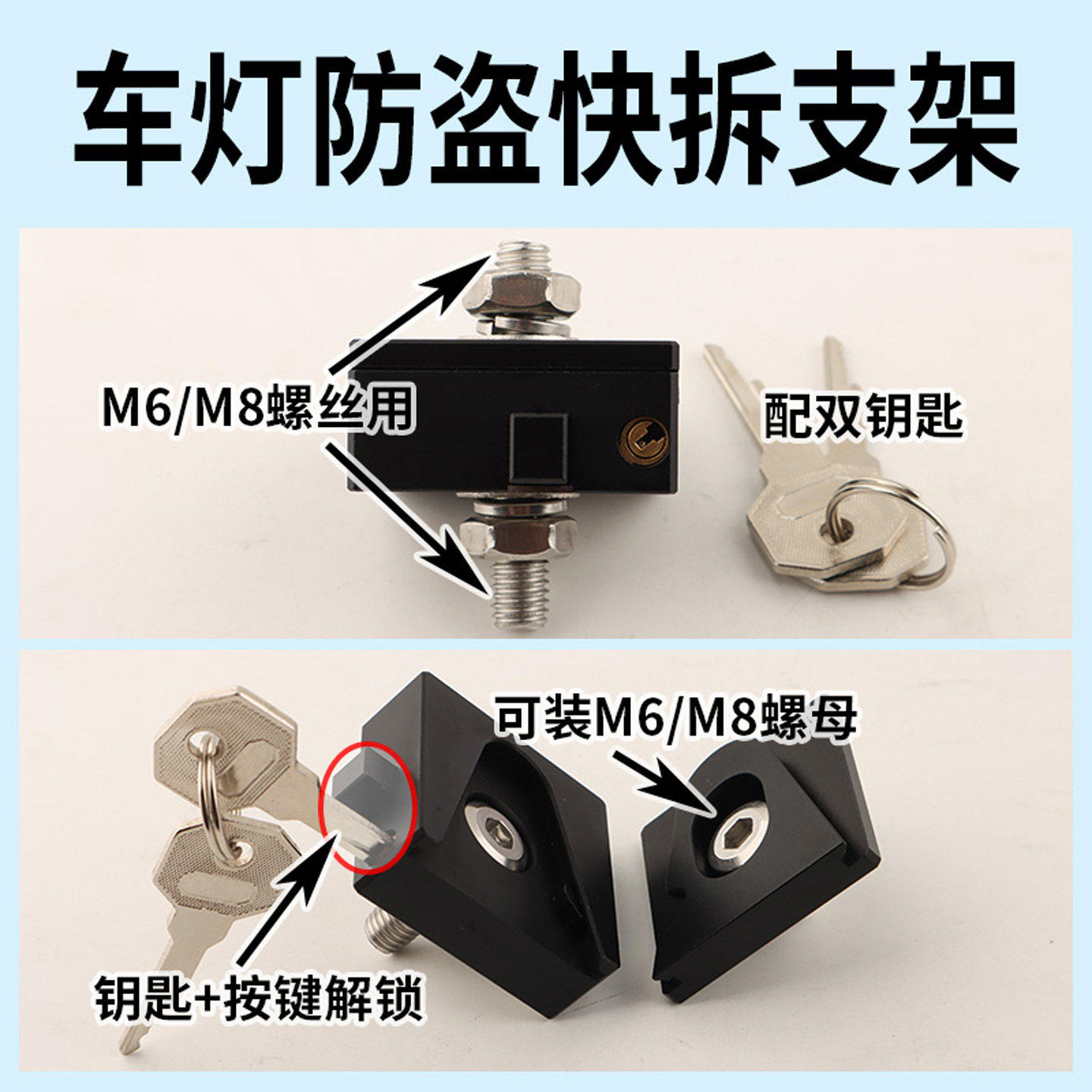 车灯防盗快拆支架 历明罗卜未来之眼射灯快拆底座固定卡扣 通用款