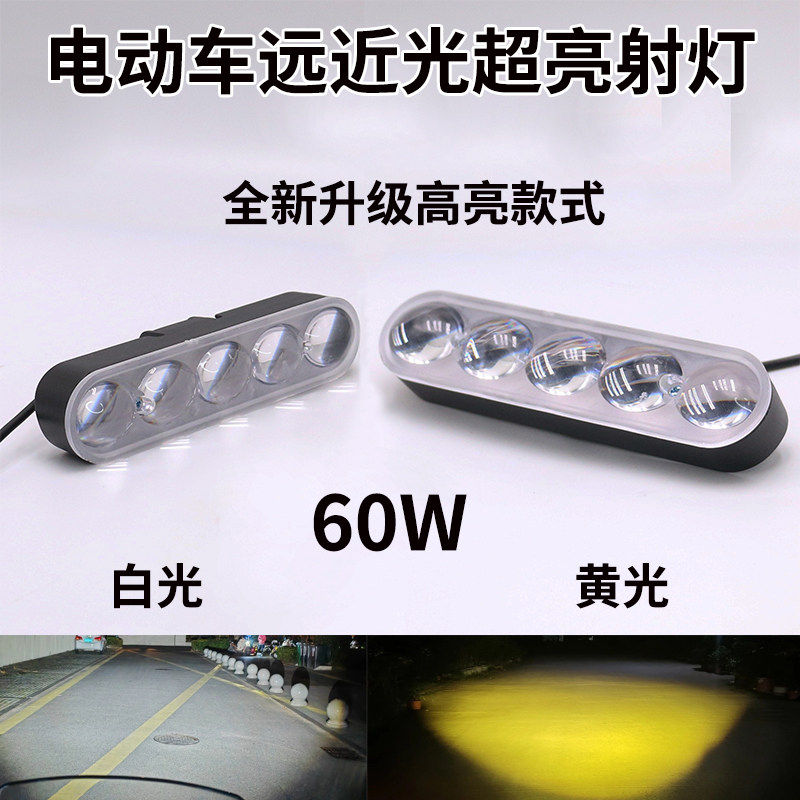 电动摩托车灯改装外置超亮12v48V72V三轮电瓶车强光LED大灯射灯