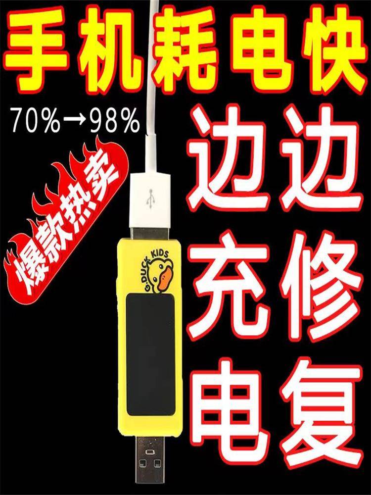 手机电池修复神器安卓苹果华为通用延长电池寿命一充智能脉冲修复