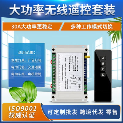 220V-380VDC12V-48V四路通用宽电压大功率无线开关起吊 电机灯具