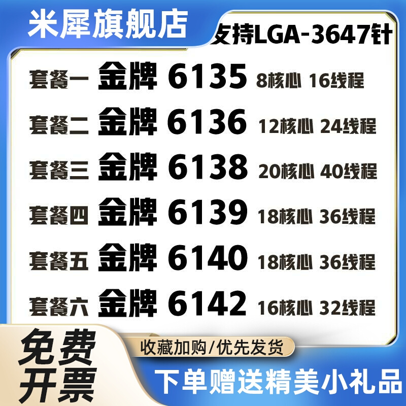 6135 6136 6138 6139 6140 6142 3647针 金银铜牌 CPU 电脑硬件/显示器/电脑周边 CPU 原图主图