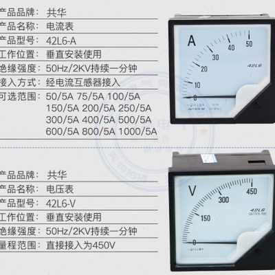 42L6电流表指针式表头频功率50/5 100/5交直流42C3电流电压表450V