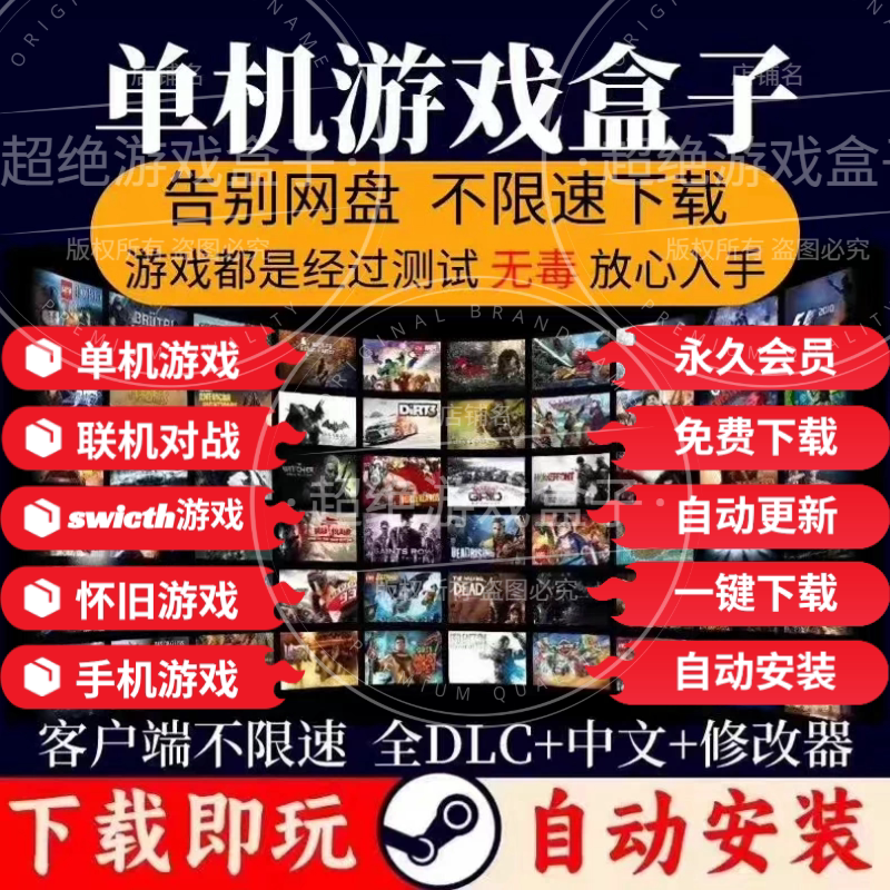 大型电脑PC单机游戏盒子合集不限速下载中文版3A大作单机游戏盒子