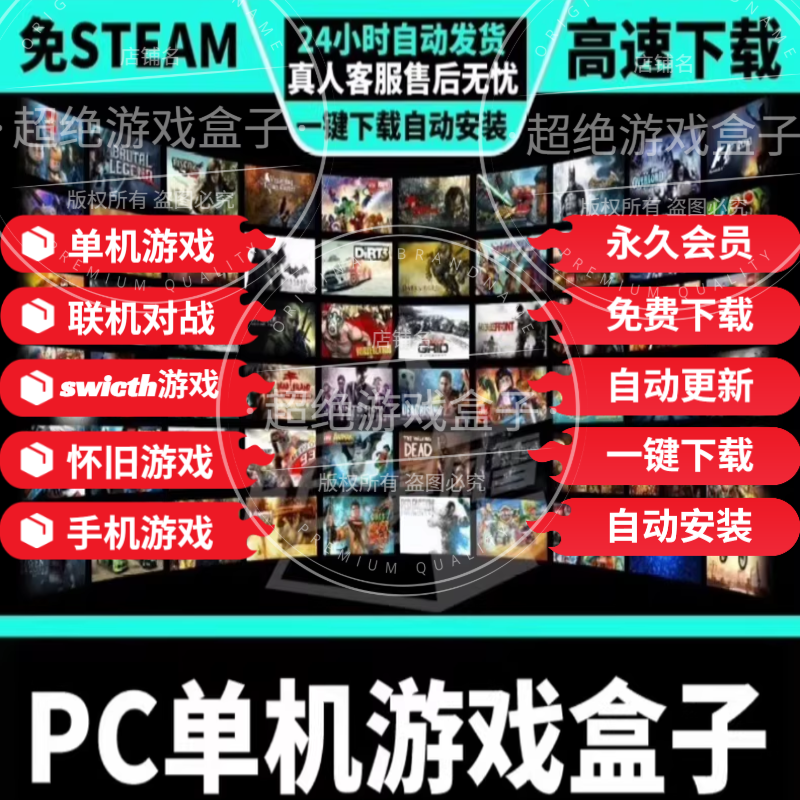 大型电脑PC单机游戏盒子不限速下载离线中文版3A大作单机游戏盒子,电玩/配件/游戏/攻略,STEAM,淘宝优惠券,粉丝福利购,淘宝优惠卷