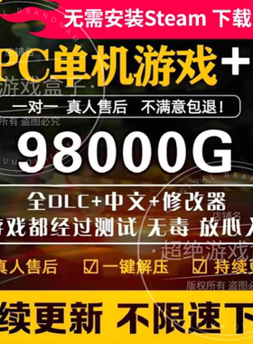 大型电脑PC单机游戏盒子热门3A大作不限速下载全中文DLC赠修改器