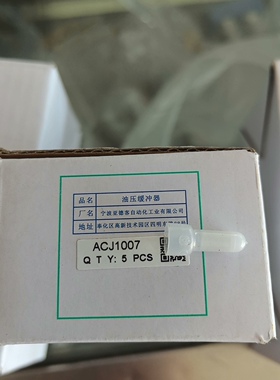 原装亚德客缓冲器ACJ1007  20个