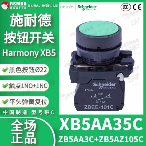 XB5AA35C(ZB5AA3C+ZB5AZ105C)施耐德议价