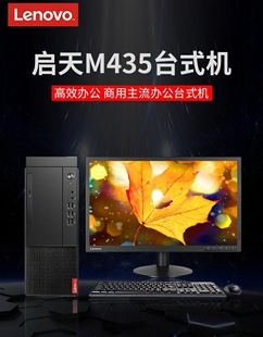 m430台式 机空机箱10代第 b435 启天m435 十代空