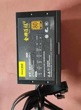 新到 长城GW-800SE（90+）金牌巨龙 额定700瓦半议价