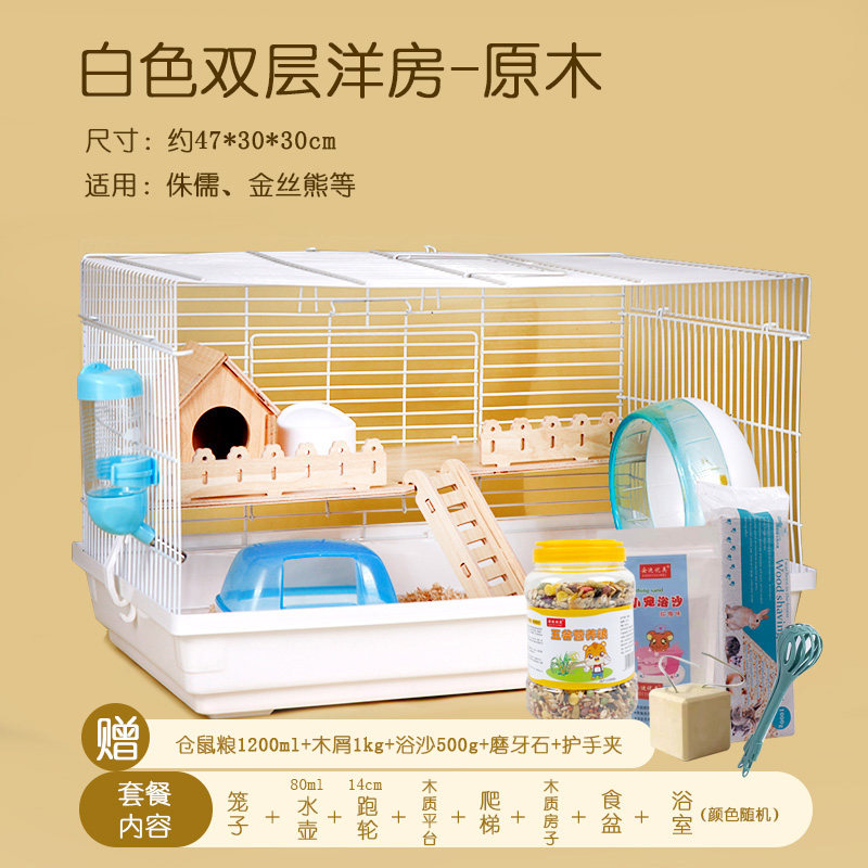 仓鼠笼子便宜大的双层60大基础笼金丝熊窝大尺码47仓鼠笼豪华别墅